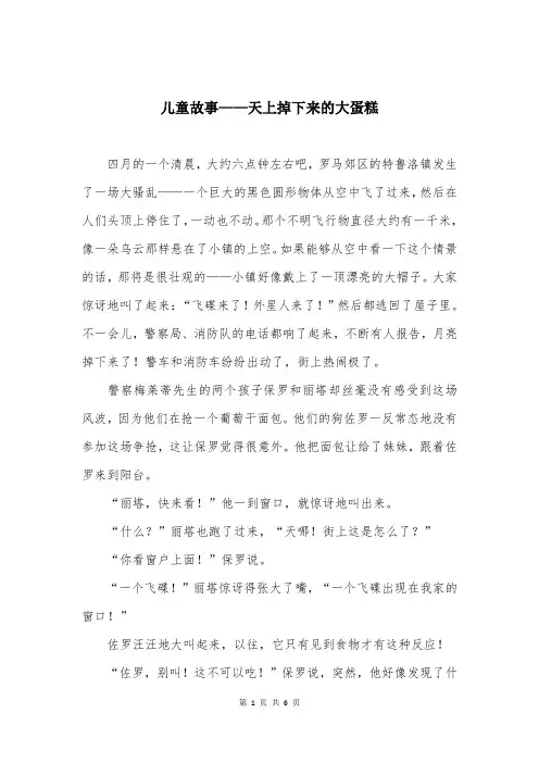 儿童故事——天上掉下来的大蛋糕