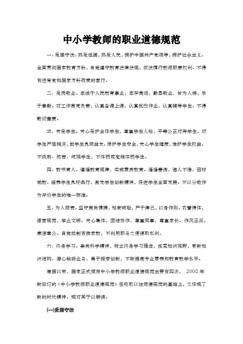 中小学教师的职业道德规范