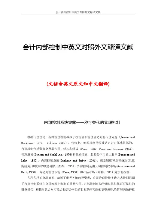会计内部控制中英文对照外文翻译文献