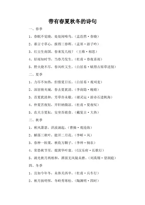 带有春夏秋冬的诗句