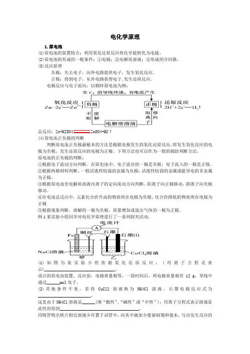 电化学原理