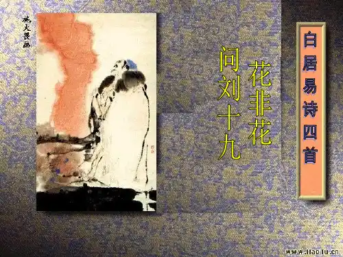 白居易诗四首