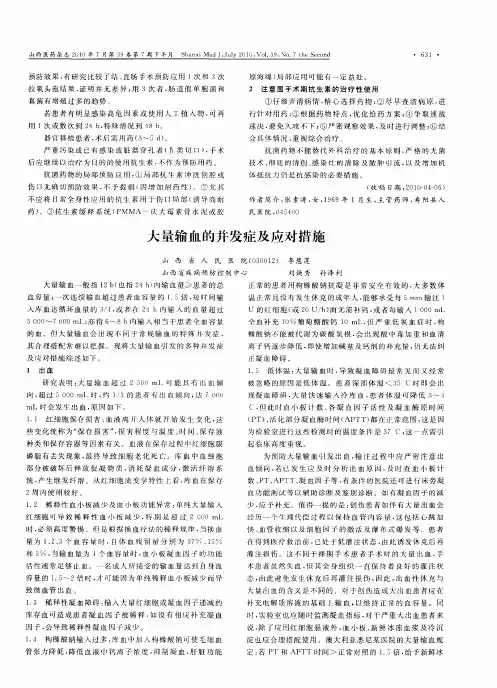 大量输血的并发症及应对措施
