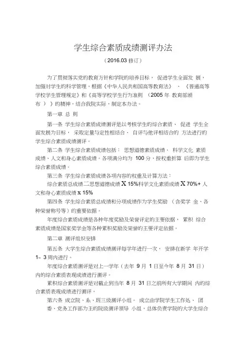 综合素质测评