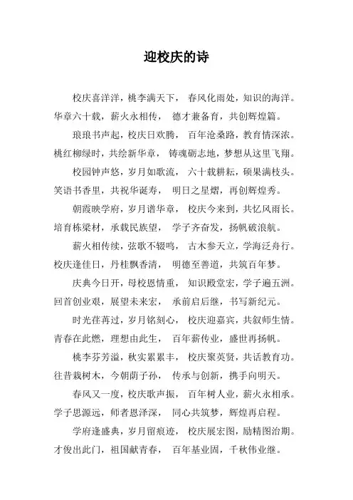 迎校庆的诗
