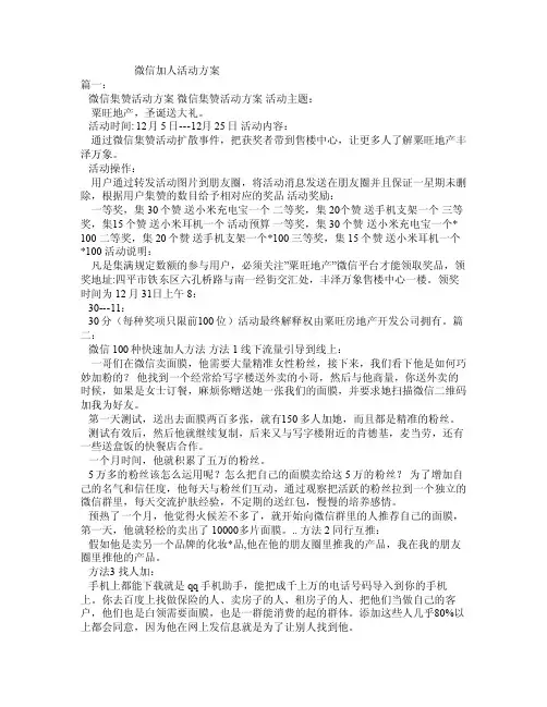 微信加人活动方案