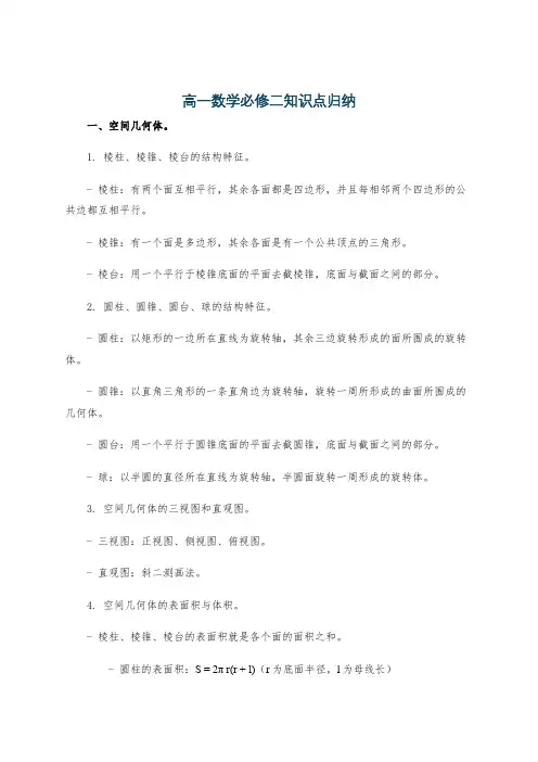 高一数学必修二知识点归纳