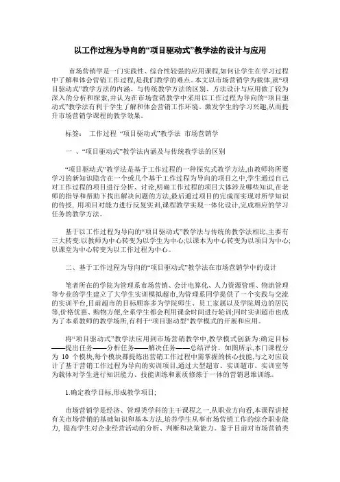 以工作过程为导向的“项目驱动式”教学法的设计与应用