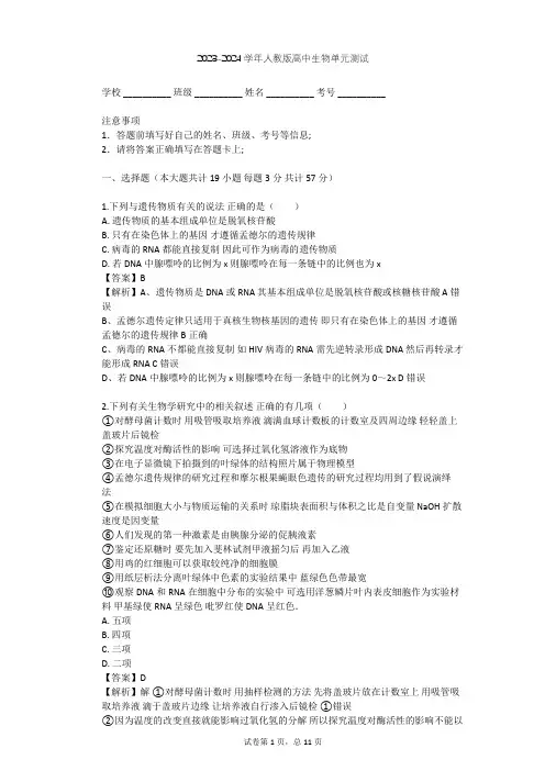 2023-2024学年高中生物人教版必修2第3章 基因的本质单元测试(含答案解析)