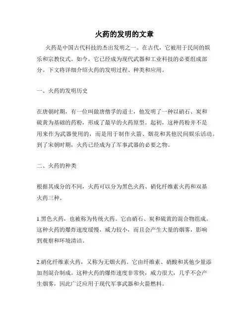 火药的发明的文章