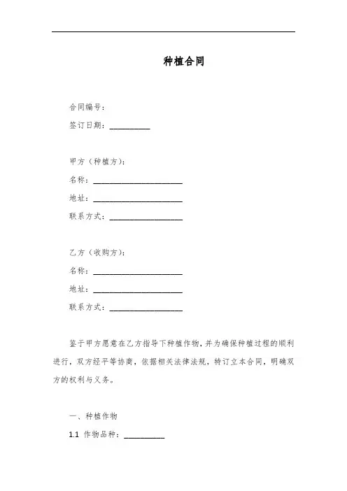 种植收入保险条款