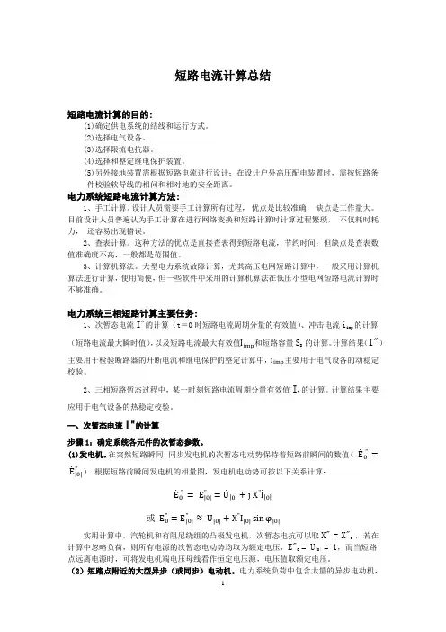 短路电流计算总结