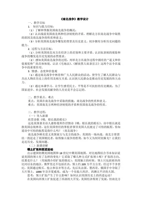 南北战争教案 -完整版教学设计