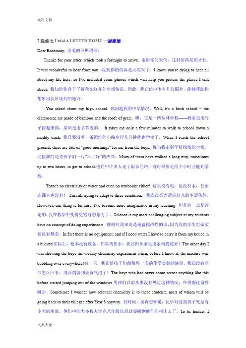 66高中英语选修7课文逐句翻译(人教版)