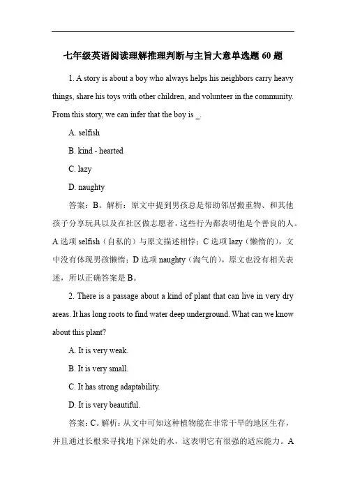 七年级英语阅读理解推理判断与主旨大意单选题60题