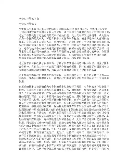 汽修实习周记3篇
