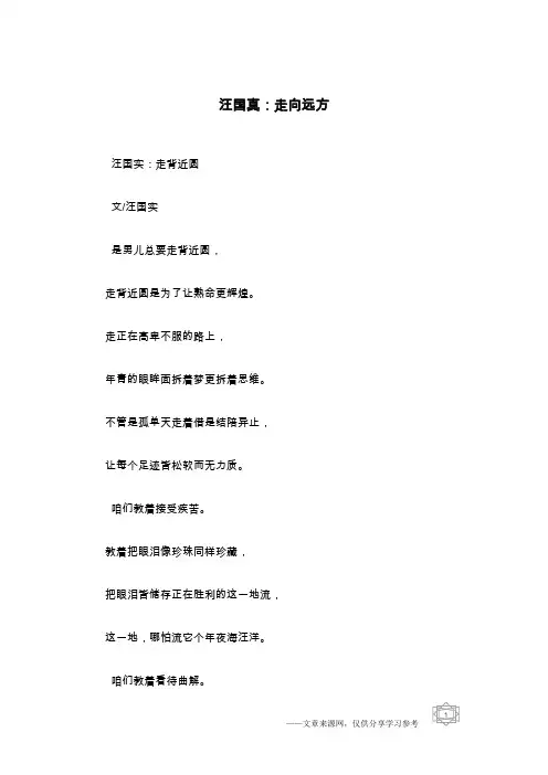 汪国真：走向远方