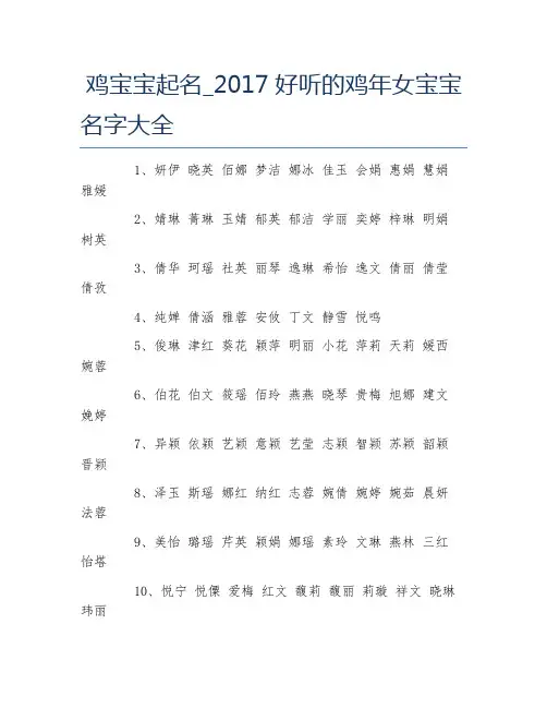 鸡宝宝起名好听的鸡年女宝宝名字大全