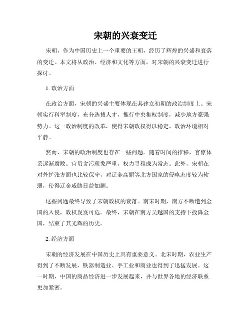 宋朝的兴衰变迁