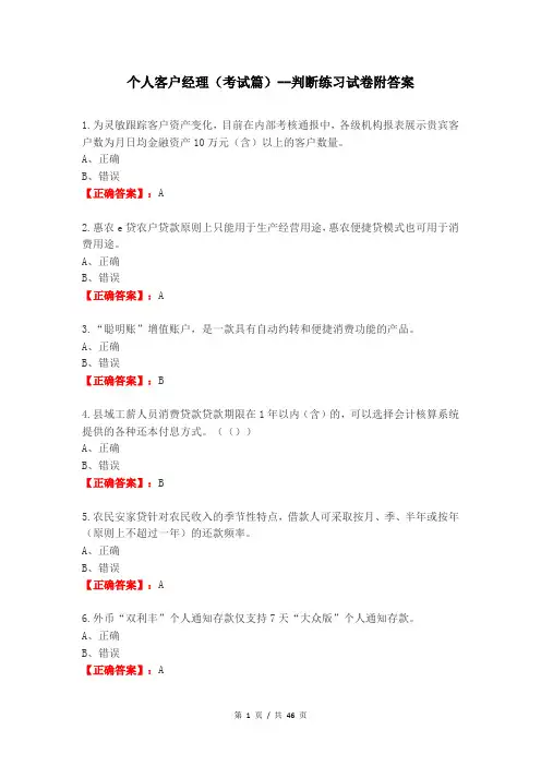 个人客户经理(考试篇)练习试卷附答案