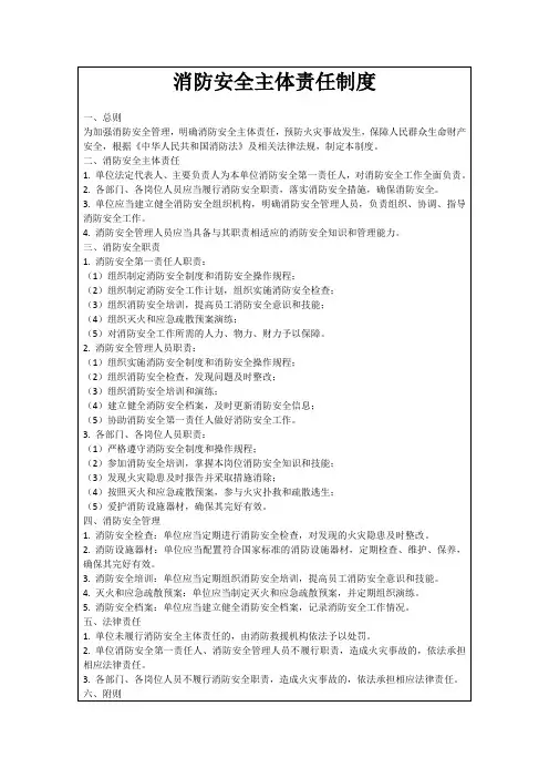 消防安全主体责任制度