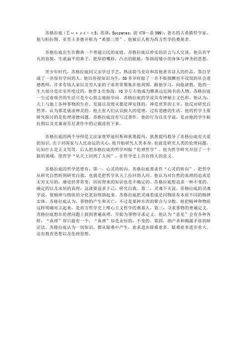 (健康快乐悦读)人文常识悦读_苏格拉底写书了吗
