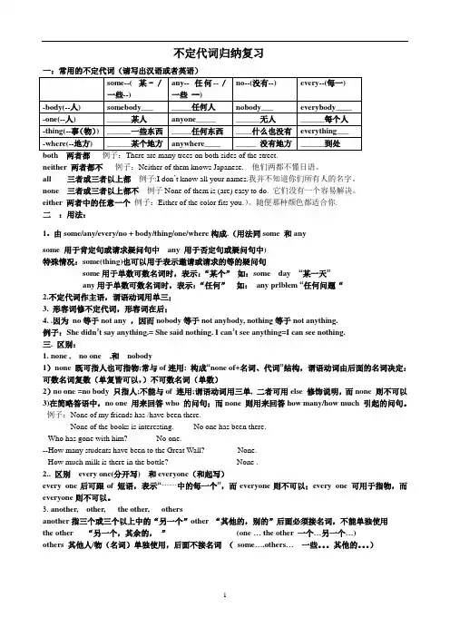 初三复习—不定代词