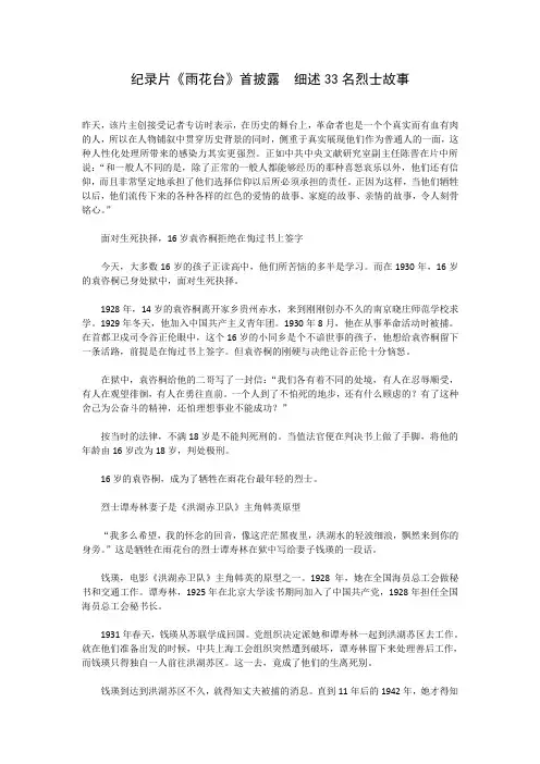 纪录片《雨花台》首披露 细述33名烈士故事