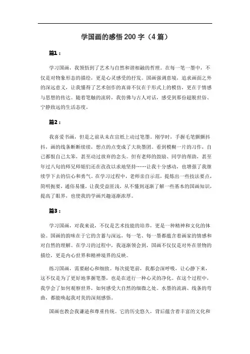 学国画的感悟200字