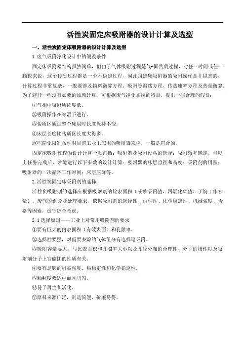 活性炭固定床吸附器的设计计算及选型