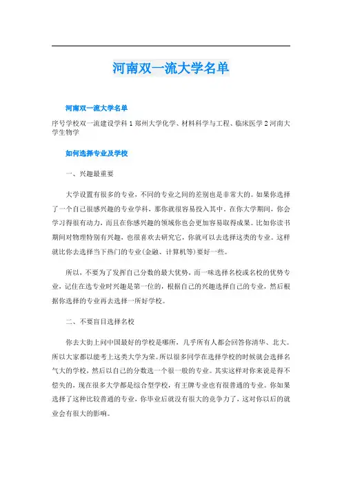 河南双一流大学名单