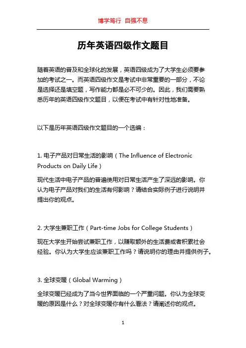 历年英语四级作文题目