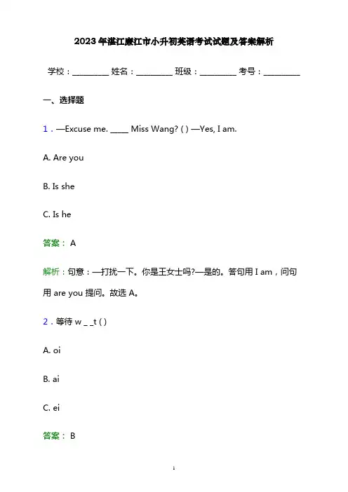 2023年湛江廉江市小升初英语考试试题及答案解析
