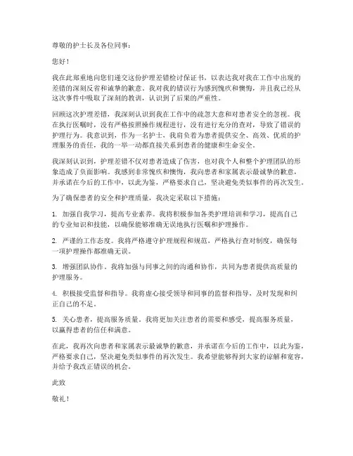 护理差错检讨保证书