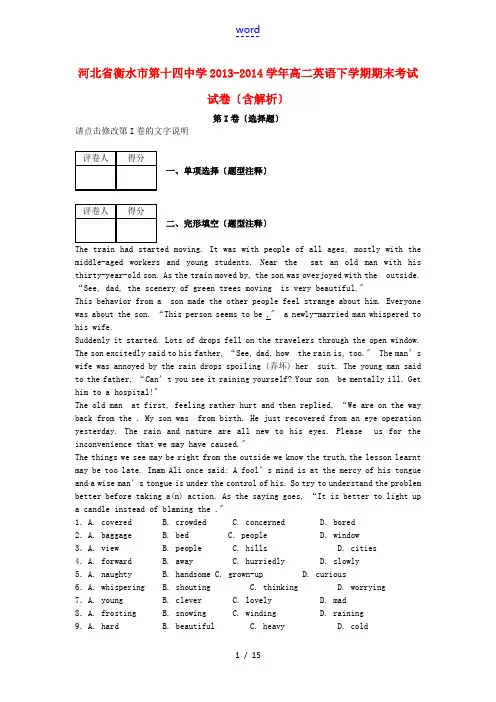 河北省衡水市第十四中学2013-2014学年高二英语下学期期末试卷(含解析)