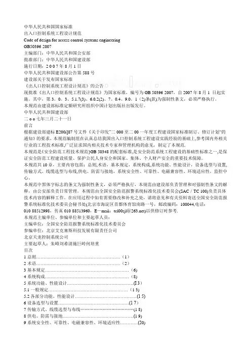 出入口控制系统工程设计规范含条文说明