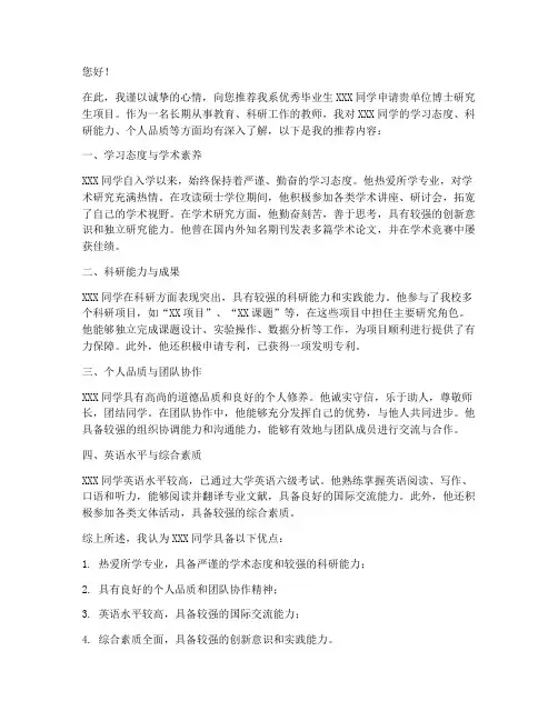升博专家推荐信范文