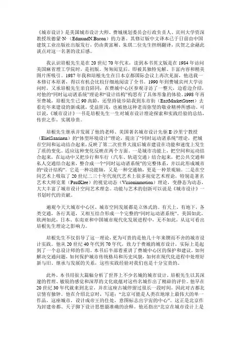 培根先生与他的《城市设计》
