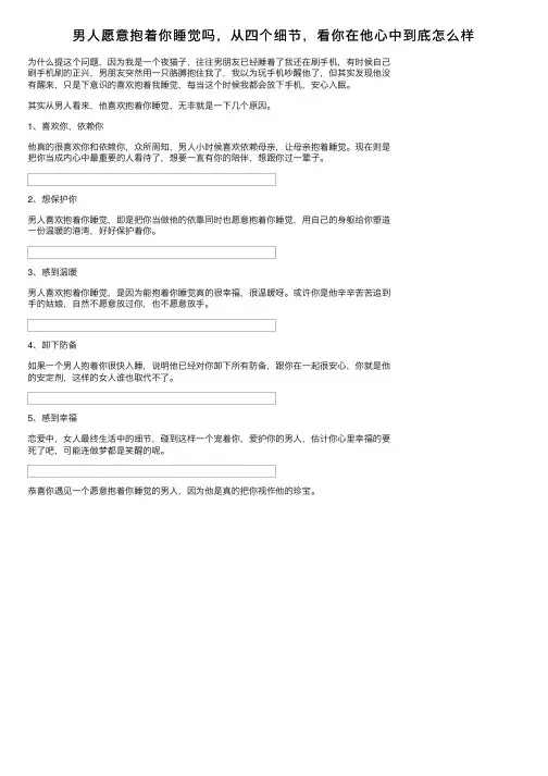 男人愿意抱着你睡觉吗，从四个细节，看你在他心中到底怎么样