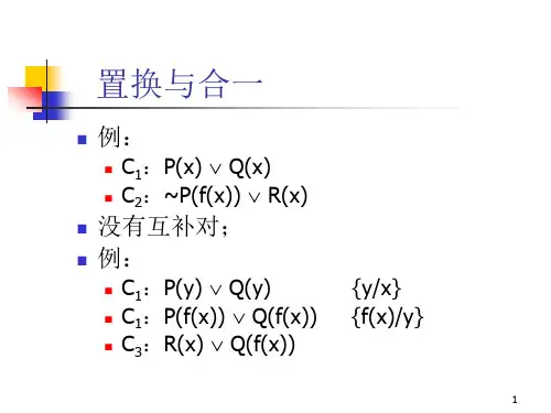 第 4 讲  归结原理2