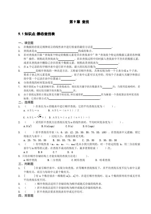 数据库系统l试题库及答案 第9章 查找