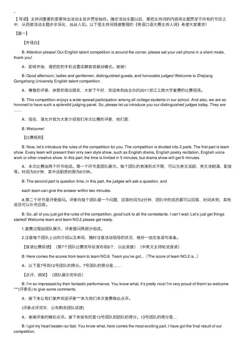 英语口语大赛主持人词