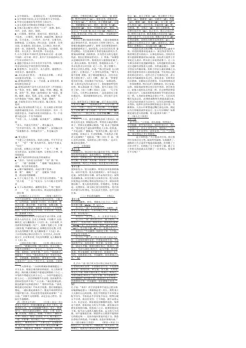 古代汉语考试复习重点