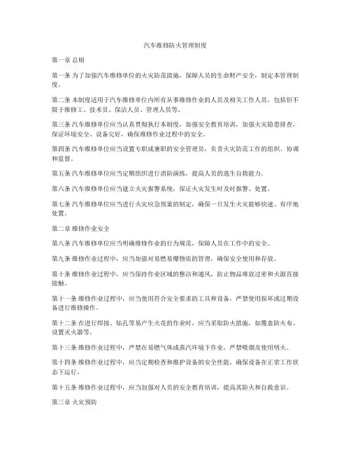 汽车维修防火管理制度