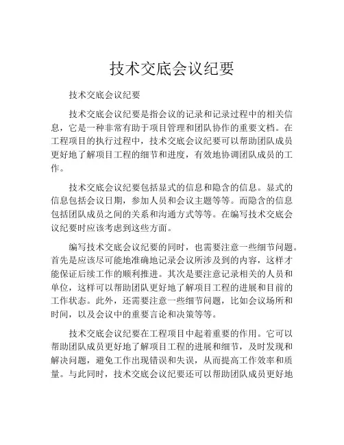 技术交底会议纪要