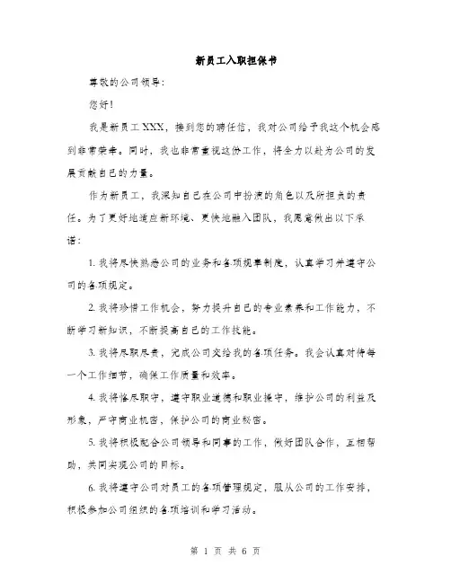 新员工入职担保书（3篇）