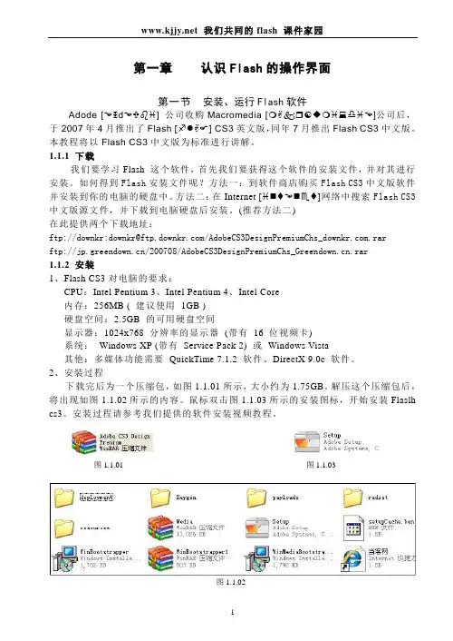 Flash_cs3_基础教程第一章