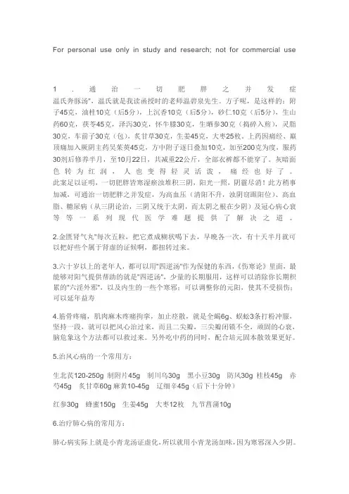 李可的30个方剂