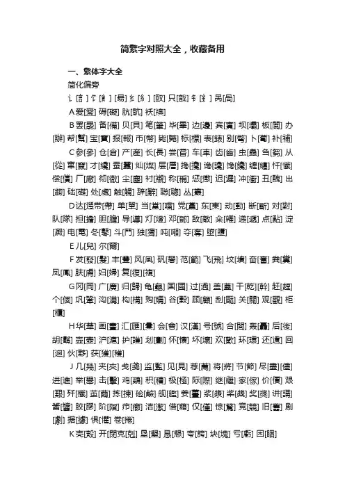 简繁字对照大全，收藏备用