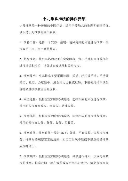 小儿推拿推法的操作要领